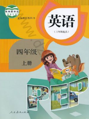 人教版四年级英语上册