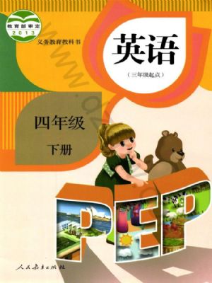人教版四年级英语下册