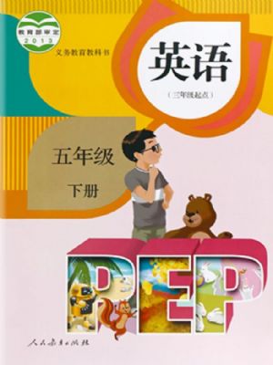 人教版五年级英语下册
