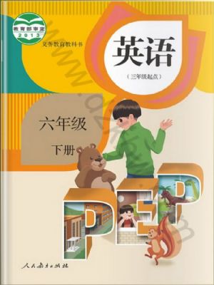 人教版六年级英语下册