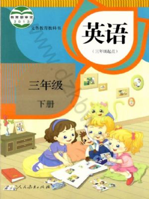 人教版三年级英语下册