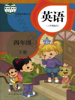 人教版四年级英语下册