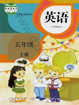 人教版五年级英语上册
