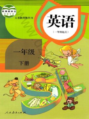 人教版一年级英语下册
