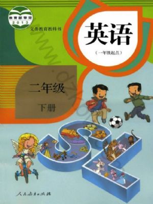 人教版二年级英语下册