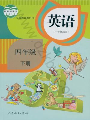 人教版四年级英语下册
