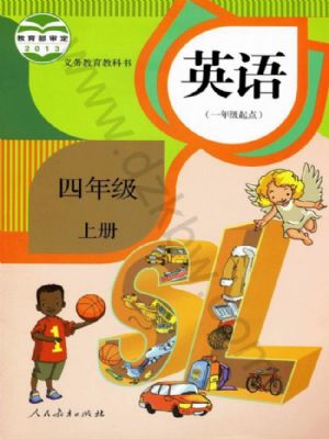 人教版四年级英语上册