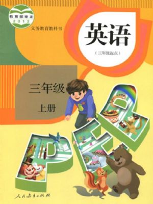 人教版三年级英语上册