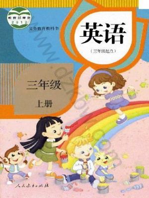 人教版三年级英语上册