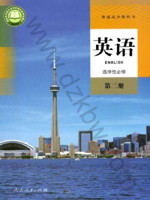 人教版高二英语选择性必修 第二册