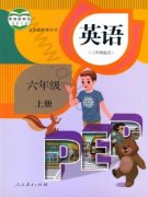 六年级英语上册(PEP)电子课本目录(义务教育教科书)