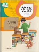 六年级英语下册(PEP)电子课本目录(义务教育教科书)