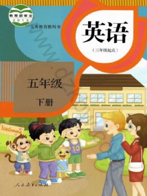 人教版五年级英语下册