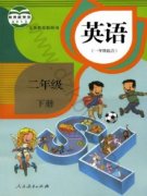 二年级英语下册(新起点)电子课本目录(义务教育教科书)
