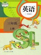 三年级英语上册(新起点)电子课本目录(义务教育教科书)