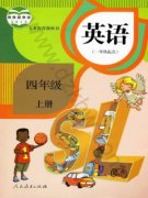 四年级英语上册(新起点)电子课本目录(义务教育教科书)