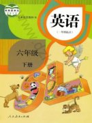 六年级英语下册(新起点)电子课本目录(义务教育教科书)