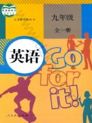九年级英语全一册电子课本目录(义务教育教科书)