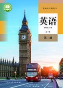 高一英语必修 第二册电子课本目录(普通高中教科书)