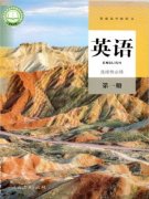 高二英语选择性必修 第一册电子课本目录(普通高中教科书)