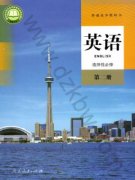 高二英语选择性必修 第二册电子课本目录(普通高中教科书)