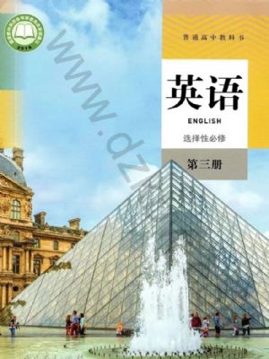 人教版高三英语选择性必修 第三册