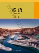 高三英语选修 第一册电子课本目录(普通高中教科书)