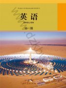 高三英语选修 第三册电子课本目录(普通高中教科书)
