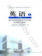 高一英语必修一电子课本目录(普通高中课程标准实验教科书)