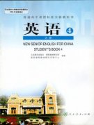 高一英语必修四电子课本目录(普通高中课程标准实验教科书)