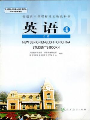 人教版高一英语必修四