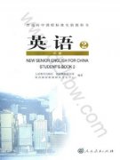 高一英语必修二电子课本目录(普通高中课程标准实验教科书)