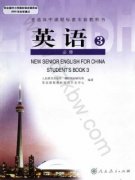 高一英语必修三电子课本目录(普通高中课程标准实验教科书)
