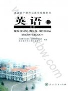 高三英语选修11电子课本目录(普通高中课程标准实验教科书)