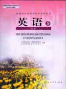 高三英语选修九电子课本目录(普通高中课程标准实验教科书)
