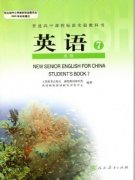 高二英语选修七电子课本目录(普通高中课程标准实验教科书)